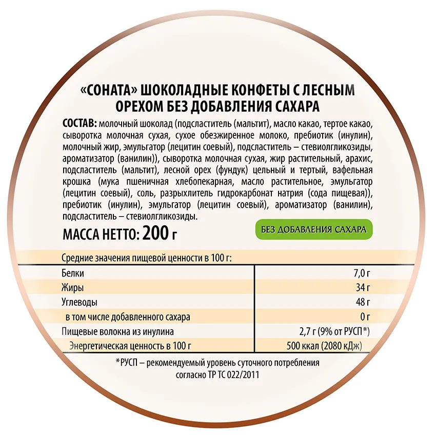 Конфеты шоколадные без сахара «Соната» с лесным орехом