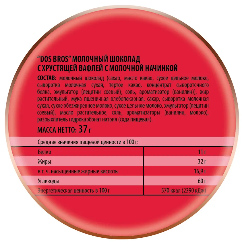 Шоколад молочный "Dos Bros" с хрустящей вафлей с молочной начинкой,  37 гр