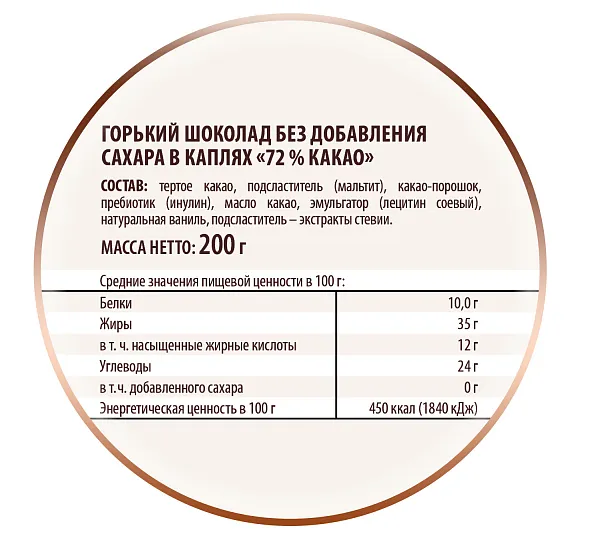 Amare шоколад «Горький без сахара 72 %»в каплях