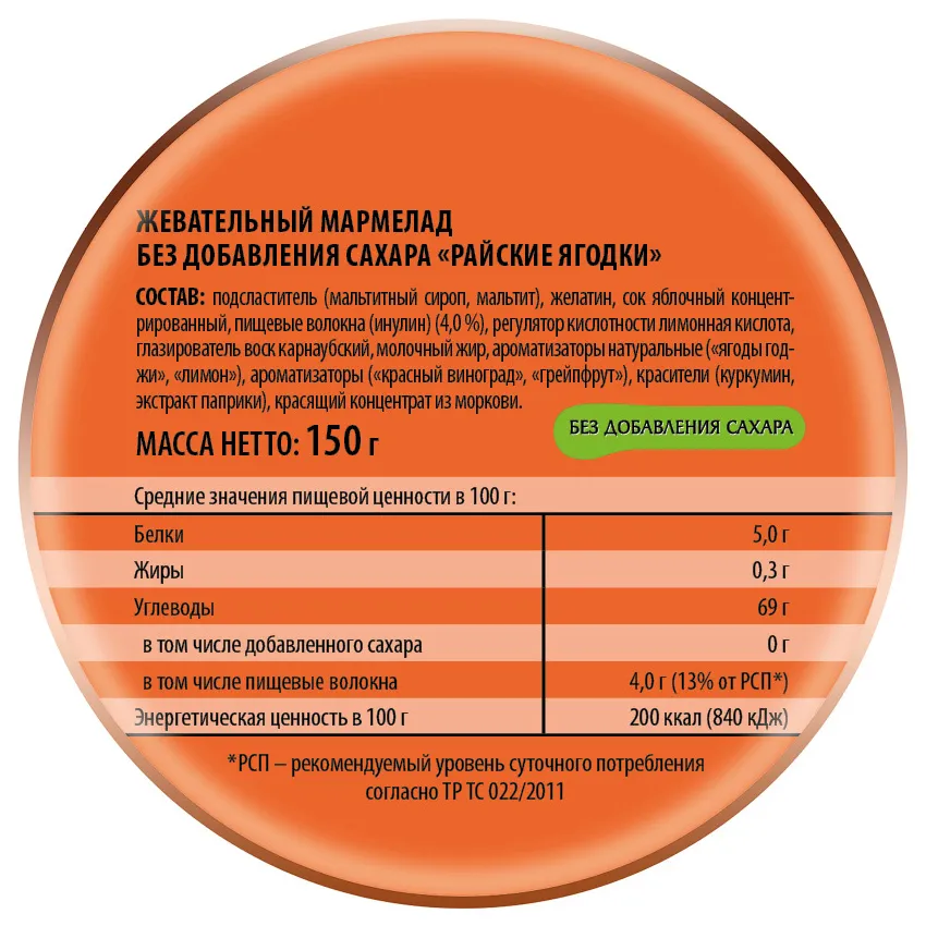 Мармелад жевательный без сахара «Райские ягодки», 150 г