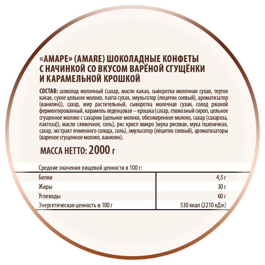 Конфеты шоколадные «Aмаре»  с начинкой со вкусом варёной сгущёнки и карамельной крошкой