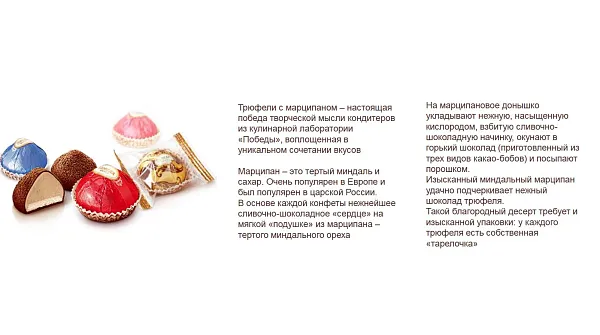 Трюфели кофе мокка с марципаном