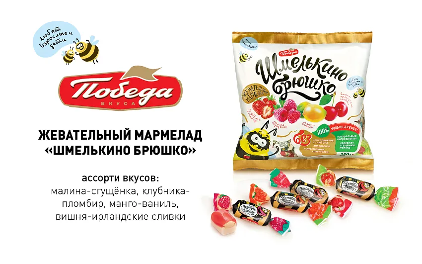 Мармелад жевательный «Шмелькино брюшко» микс желейных конфет (4 вкуса)