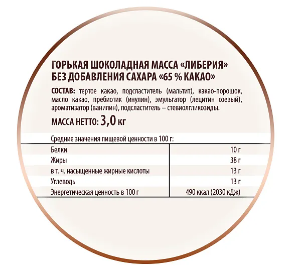 Горькая шоколадная масса «Либерия 65 %» без добавления сахара