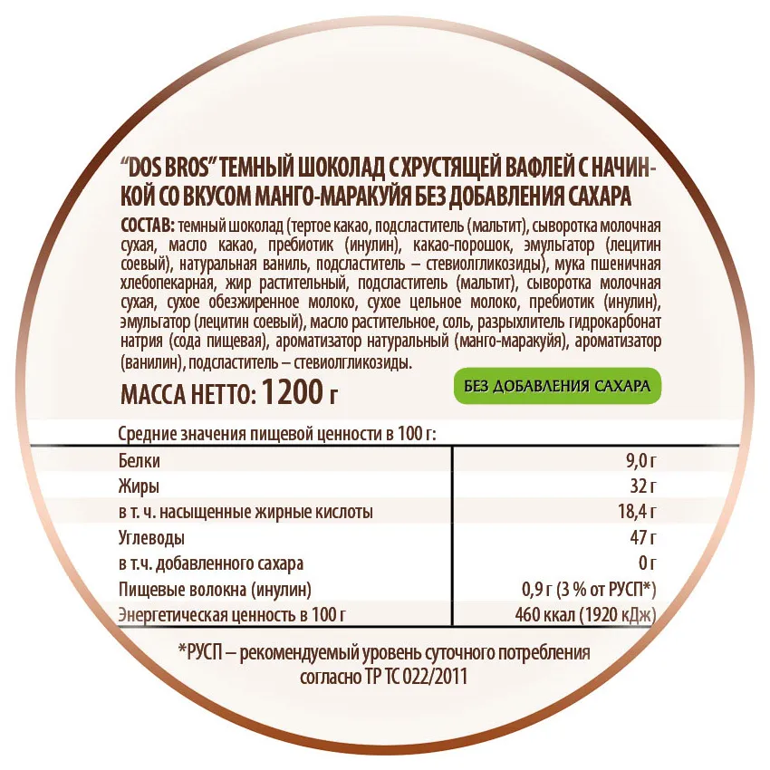 Шоколад темный "Dos Bros" с хрустящей вафлей с начинкой со вкусом манго-маракуйя без добавления сахара, 12,5 гр