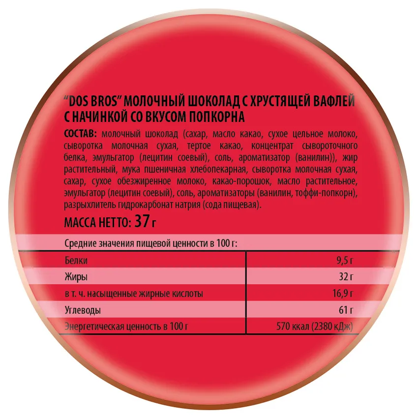 Шоколад молочный "Dos Bros" с хрустящей вафлей с молочной начинкой со вкусом попкорна, 37 гр