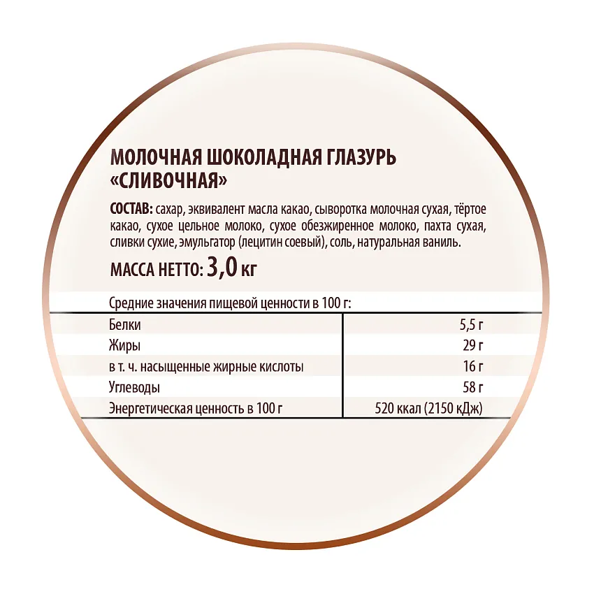Молочная шоколадная глазурь «Сливочная ПРО», в каплях.