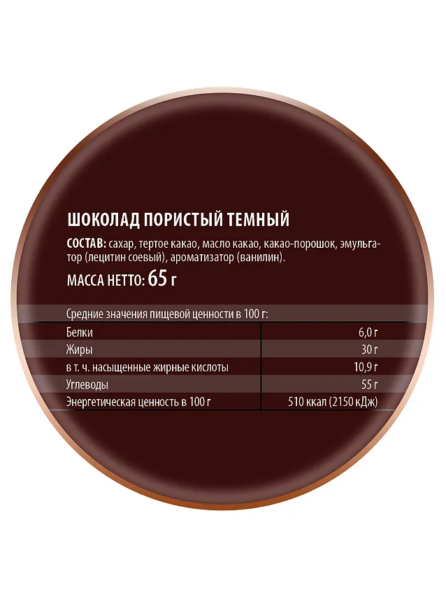 Шоколад Classic «Пористый тёмный»