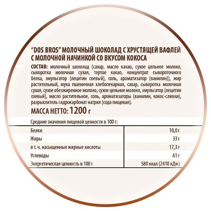 Шоколад молочный "Dos Bros" с хрустящей вафлей с молочной начинкой со вкусом кокоса, 12,5 гр