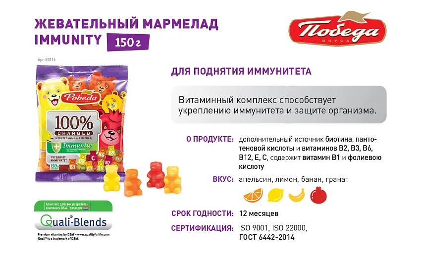 Мармелад жевательный «Чаржед» «Иммунити», 150 гр