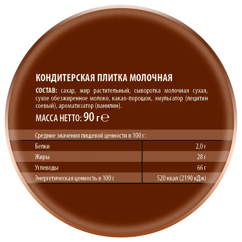 Кондитерская плитка "Молочная с молоком"