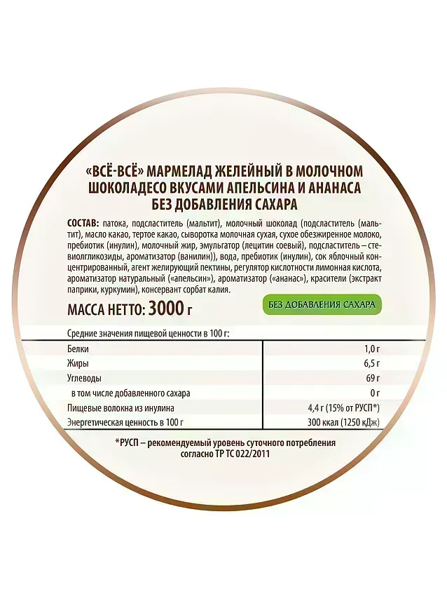 Мармелад желейный в молочном шоколаде «Всё-всё» со вкусами апельсина и ананаса без добавления сахара