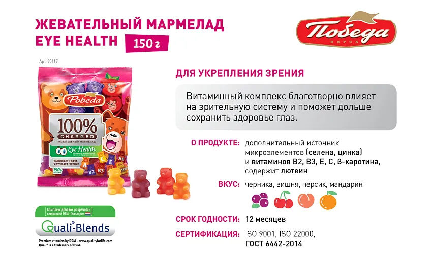 Мармелад жевательный «Чаржед» «Здоровые глаза», 150 гр