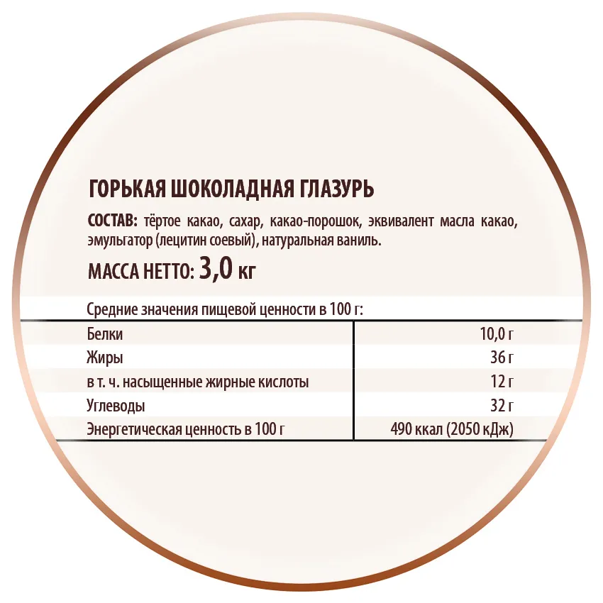 Amare шоколадная глазурь горькая "72% какао ПРО"