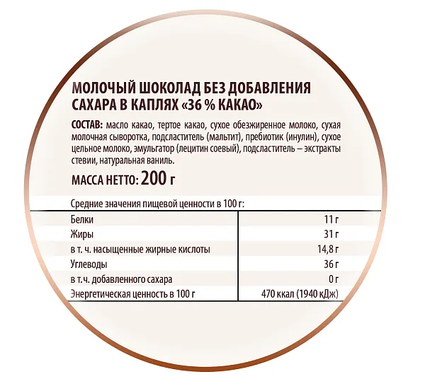 Amare шоколад молочный без сахара 36 % какао в каплях