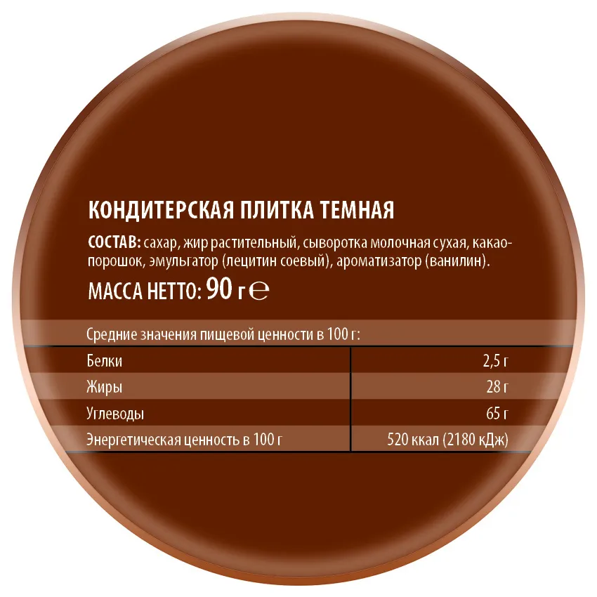 Кондитерская плитка "Темная из какао"