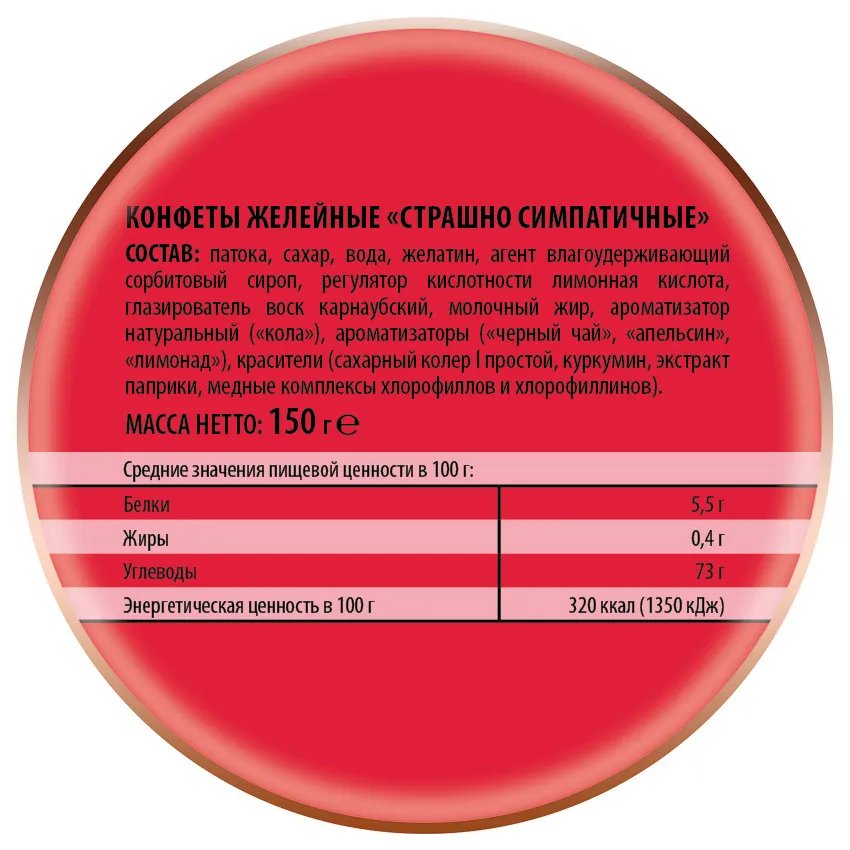 Мармелад жевательный «Страшно симпатичные»