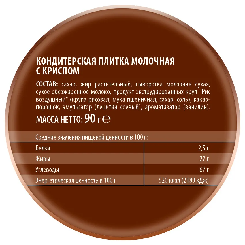 Кондитерская плитка "Молочная с криспом"