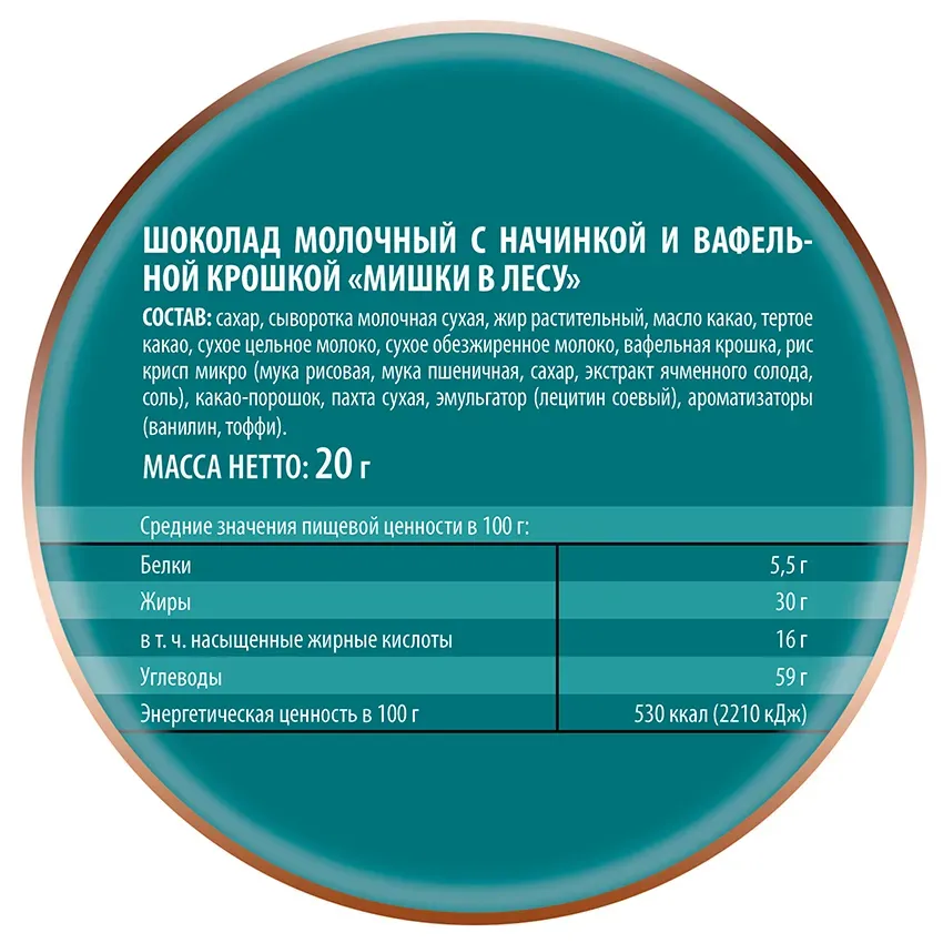 Молочный шоколад с начинкой и вафельной крошкой "Мишки в лесу", 20г