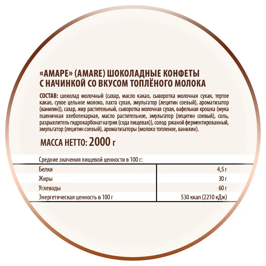 Конфеты шоколадные «Aмаре» с начинкой со вкусом топленого молока