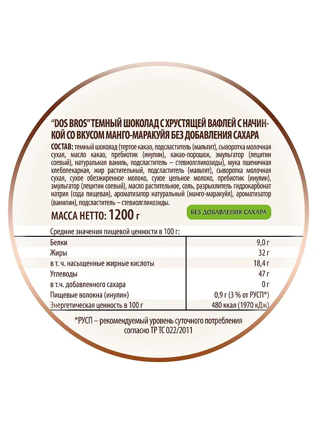 Шоколад темный "Dos Bros" с хрустящей вафлей с начинкой со вкусом манго-маракуйя без добавления сахара, 12,5 гр