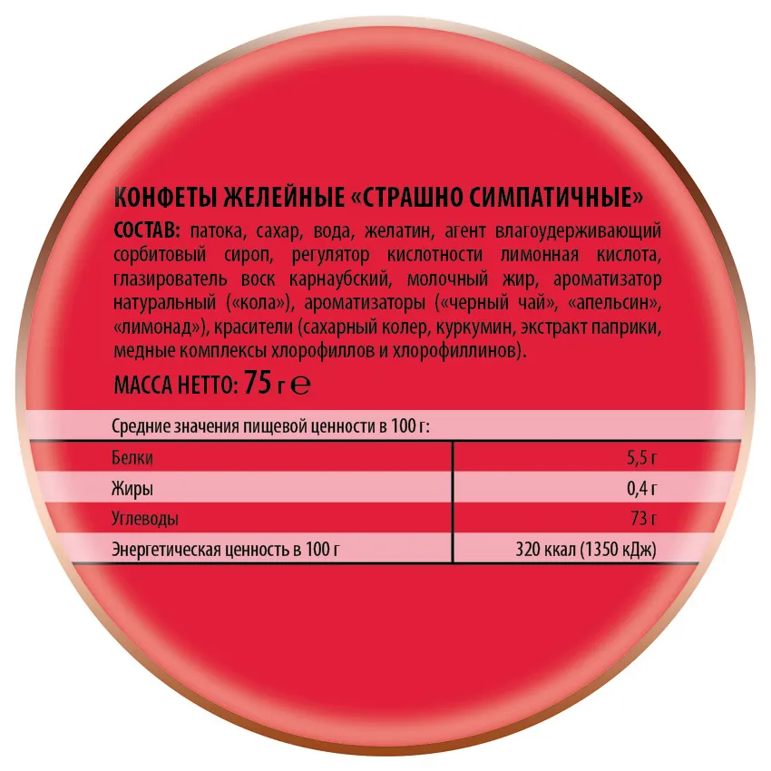 Мармелад жевательный «Страшно симпатичные»