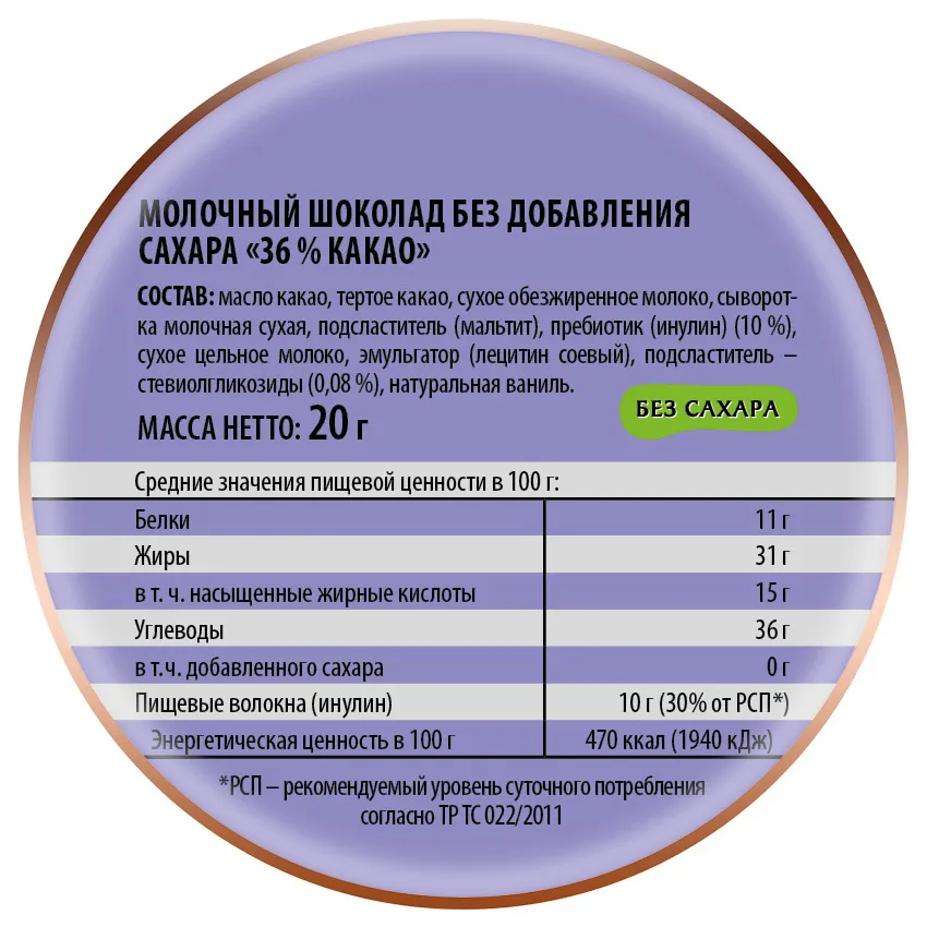 Шоколад "Молочный без добавления сахара 36% какао", 20 гр