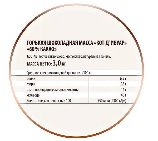 Горький шоколад «Кот-Д`Ивуар 60 %», в каплях. Какао-бобы из Кот-Д`Ивуара.