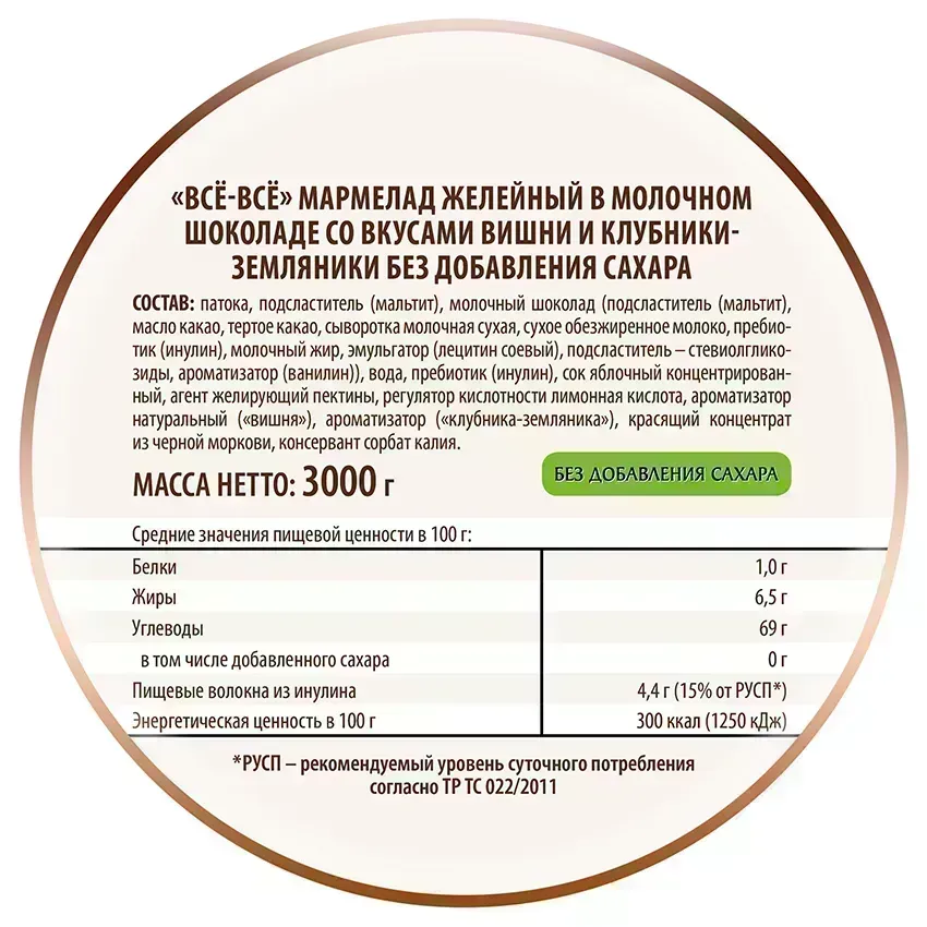 Мармелад желейный в молочном шоколаде «Всё-всё» со вкусами вишни и клубники-земляники без добавления сахара