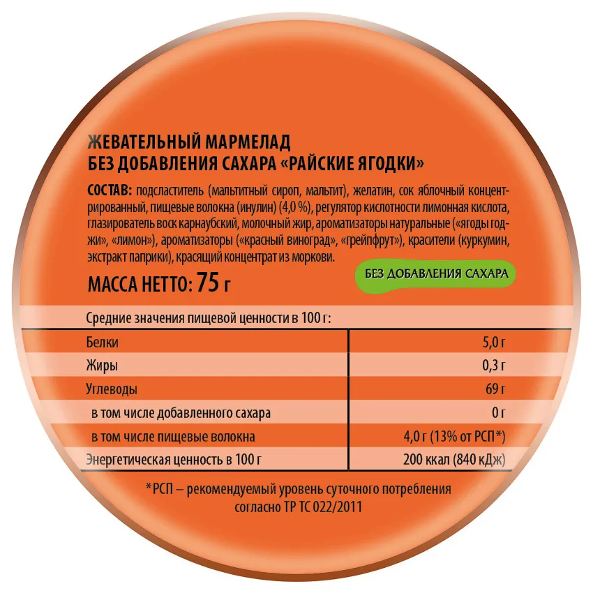 Мармелад жевательный без сахара «Райские ягодки», 75 г