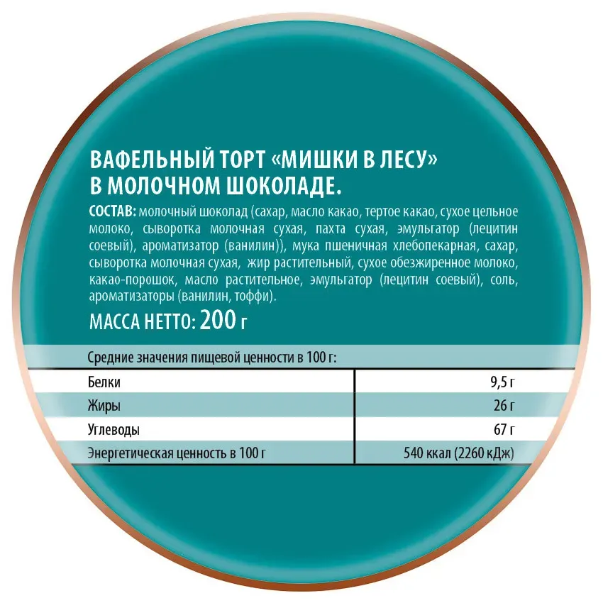 Торт вафельный "Мишки в лесу"  в молочном шоколаде, 200 г