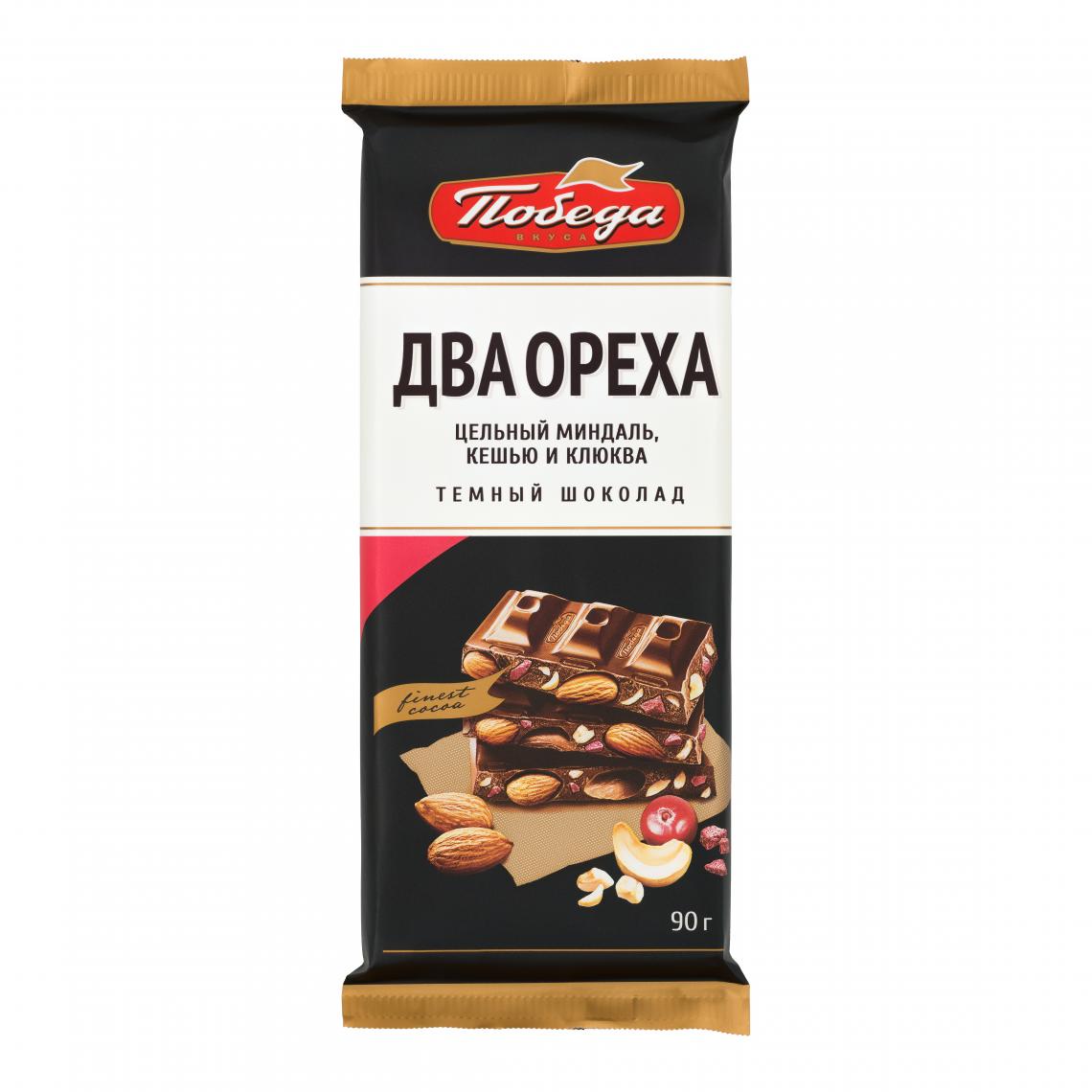 

Шоколад «Тёмный с цельным миндалем, дробленым кешью и клюквой»