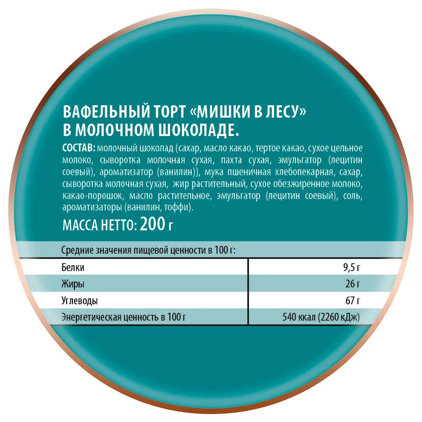 Торт вафельный "Мишки в лесу"  в молочном шоколаде, 200 г